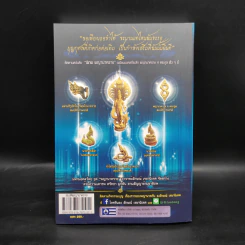 สมบัติพญานาคราช - อ.ลักษณ์ เรขานิเทศ โหรฟันธง รูปที่ 2
