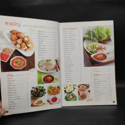 น้ำจิ้ม น้ำยำ น้ำพริก ทำให้รวย รูปที่ 6