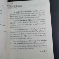 อาหาร ต้านได้สารพัดโรค ดูดีได้ทุกสภาวะ - พรพิมล ศิริกุล รูปที่ 11