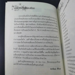 อาหาร ต้านได้สารพัดโรค ดูดีได้ทุกสภาวะ - พรพิมล ศิริกุล รูปที่ 12