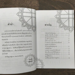 คู่มือดูฤกษ์ดูยาม - ฉัตรชารี รูปที่ 8