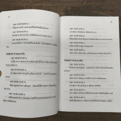 คู่มือดูฤกษ์ดูยาม - ฉัตรชารี รูปที่ 9
