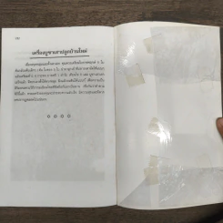 คู่มือดูฤกษ์ดูยาม - ฉัตรชารี รูปที่ 10