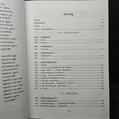 พุทธธรรม ฉบับปรับปรุงและขยายความ - พระพรหมคุณาภรณ์ รูปที่ 9