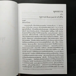 พุทธธรรม ฉบับปรับปรุงและขยายความ - พระพรหมคุณาภรณ์ รูปที่ 17