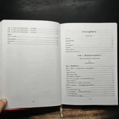 พุทธธรรม ฉบับปรับปรุงและขยายความ - พระพรหมคุณาภรณ์ รูปที่ 10
