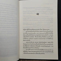 คุณชายปวรรุจ - ร่มแก้ว รูปที่ 7