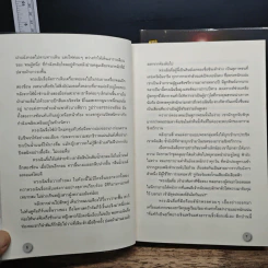 แนบเนื้อเทวะ 2 เล่มจบ - อีตู้จวินหัว รูปที่ 9