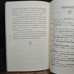พระศิวะ มหาเทพแห่งการทำลายล้าง - ดร.ศานติ ภักดีคำ รูปที่ 9
