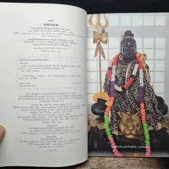 พระศิวะ มหาเทพแห่งการทำลายล้าง - ดร.ศานติ ภักดีคำ รูปที่ 6