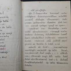 ปฏิทินโหราศาสตร์ 100 ปี พ.ศ.2444-2543 - นายทองเจือ อ่างแก้ว รูปที่ 7