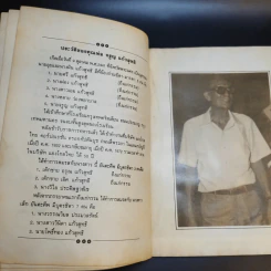 อนุสรณ์งานศพคุณพ่อ จรูญ แก้วสุทธิ รูปที่ 11