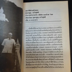อนุสรณ์งานศพคุณพ่อ จรูญ แก้วสุทธิ รูปที่ 12