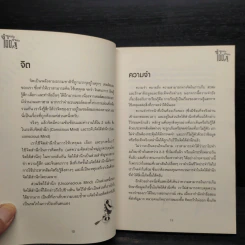 จำแม่น จำเก่ง 100% - จตุพร นุตะศะริน รูปที่ 7