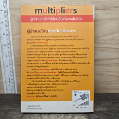 ผู้นำแบบทวีปัญญา - ลิช ไวสแมน, เกร็ก แม็กคีโอน รูปที่ 5