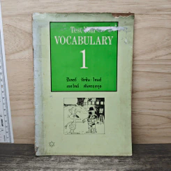 Test Your Vocabulary 1 - ปีเตอร์ วัตซิน-โจนส์ รูปที่ 1