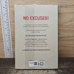 กำจัดข้ออ้างสุดท้ายออกจากชีวิต No Excuses! - Brian Tracy (ไบรอัน เทรซี่) รูปที่ 5