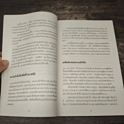 กำจัดข้ออ้างสุดท้ายออกจากชีวิต No Excuses! - Brian Tracy (ไบรอัน เทรซี่) รูปที่ 8