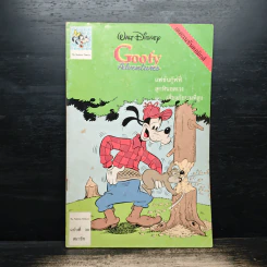 Walt Disney's GOOFY Adventures ฉบับที่ 30 รูปที่ 1
