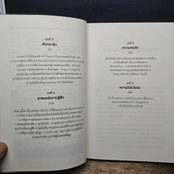 ธรรมดาแต่ดังมาก ยิงให้ตรงจุดแล้วคนจะหยุดพูดถึงคุณไม่ได้ - Jonah Berger รูปที่ 7