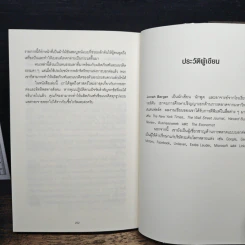 ธรรมดาแต่ดังมาก ยิงให้ตรงจุดแล้วคนจะหยุดพูดถึงคุณไม่ได้ - Jonah Berger รูปที่ 9