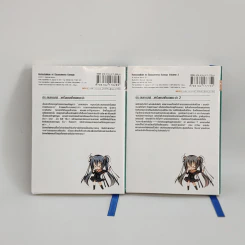 นิยาย ประสบการณ์ (...) ครั้งแรกที่เธอแนะนำ เล่ม 1-2 รูปที่ 3