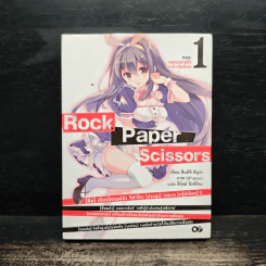 Rock Paper Scissors เล่ม 1 รูปที่ 1