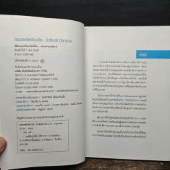 ถอดรหัสอัจฉริยะ โอลิมปิกวิชาการ รูปที่ 6