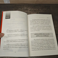 วิถี 80/20 การดำเนินชีวิตอย่างมีสุข Living the 80/20 Way - Richard Koch รูปที่ 7