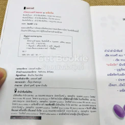 เปิดอกแม่ค้าพลอย รูปที่ 6