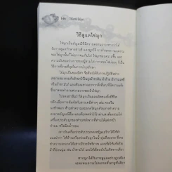 วิถีแห่งไข่มุก Path of the Pearl รูปที่ 13