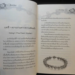 วิถีแห่งไข่มุก Path of the Pearl รูปที่ 11