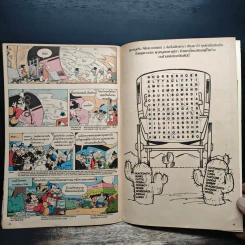 Walt Disney's GOOFY Adventures ฉบับที่ 24 รูปที่ 7