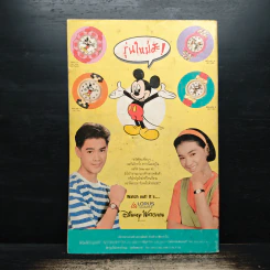 Walt Disney's GOOFY Adventures ฉบับที่ 15 รูปที่ 2
