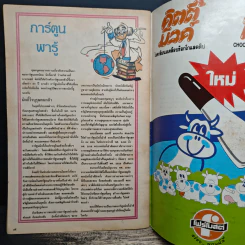 Walt Disney's GOOFY Adventures ฉบับที่ 15 รูปที่ 8