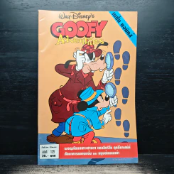 Walt Disney's GOOFY Adventures ฉบับที่ 129 รูปที่ 1