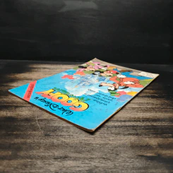 Walt Disney's GOOFY Adventures ฉบับที่ 45 รูปที่ 5