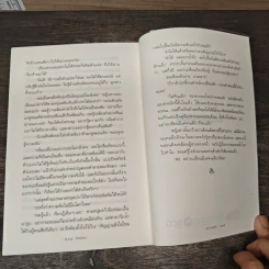 แกะรอยรัก - กิ่งฉัตร รูปที่ 9