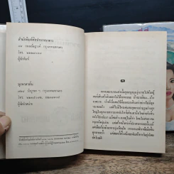 จากที่นี่..ถึงดวงดาว 2 เล่มจบ - ม.มธุการี รูปที่ 6