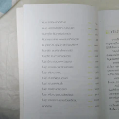 ไข่มุก ราชินีแห่งท้องทะเล - มณิขจิต รูปที่ 9