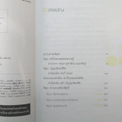 ไข่มุก ราชินีแห่งท้องทะเล - มณิขจิต รูปที่ 8