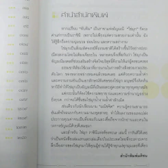 ไข่มุก ราชินีแห่งท้องทะเล - มณิขจิต รูปที่ 10