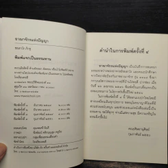 อาณาจักรแห่งปัญญา - ชยสาโร ภิกขุ รูปที่ 5