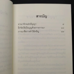 อาณาจักรแห่งปัญญา - ชยสาโร ภิกขุ รูปที่ 6