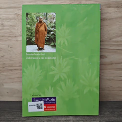 สำราญธรรม - หลวงพ่อสำราญ รูปที่ 5