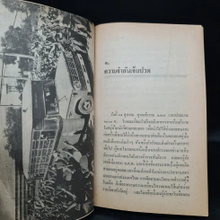 จากคุกถึงคุก - อารมณ์ พงศ์พงัน รูปที่ 6