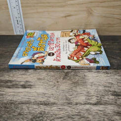 ครอบครัวตึ๋งหนืด ตอน เอาชีวิตรอดด้วยเงิน 30 บาท รูปที่ 2