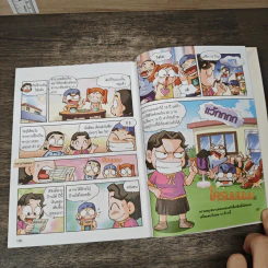 ครอบครัวตึ๋งหนืด ตอน เอาชีวิตรอดด้วยเงิน 30 บาท รูปที่ 9
