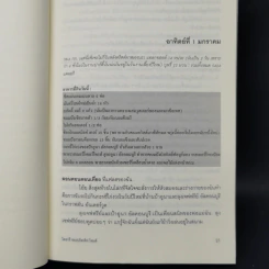 ไดอารี่ของบริดเจ็ท โจนส์ - เฮเลน ฟีลดิง รูปที่ 10