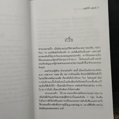 บริหารงานด้วยกลยุทธ์สามก๊ก - บุญศักดิ์ แสงระวี รูปที่ 8